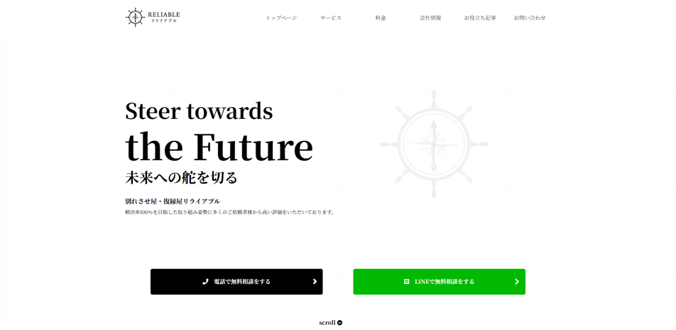 別れさせ屋RELIABLE