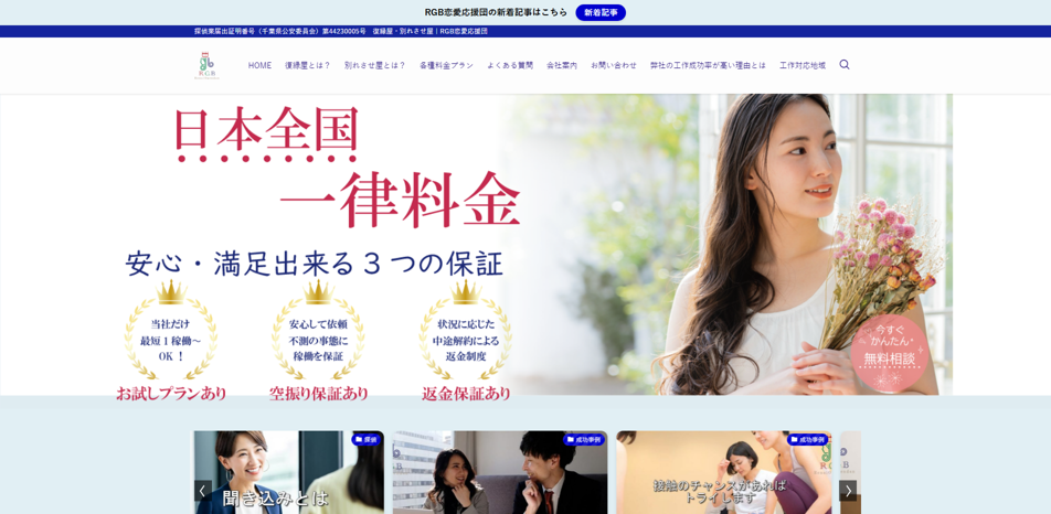 別れさせ屋RGB恋愛応援団