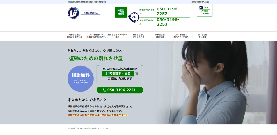 別れさせ屋さん