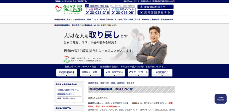 復縁屋株式会社