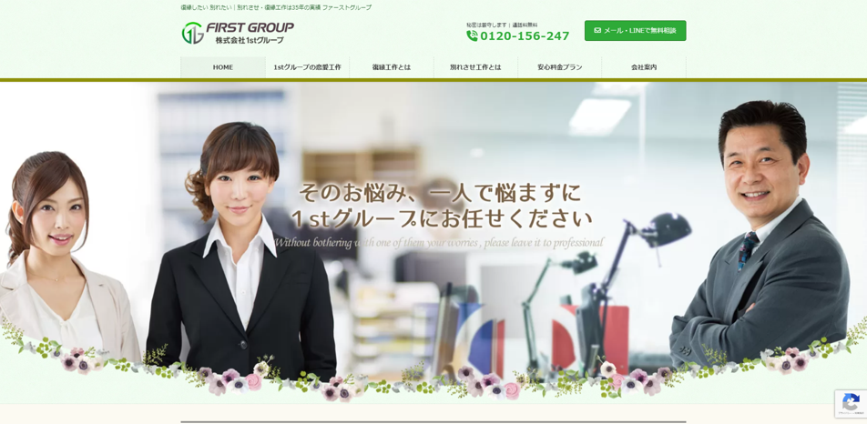 株式会社1stグループ